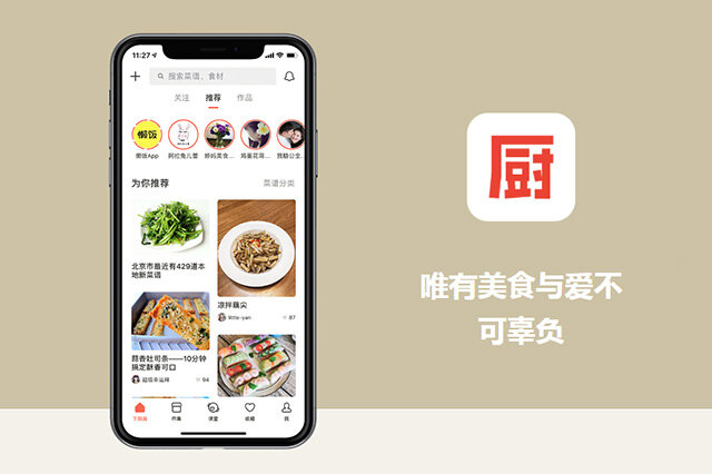 十大好用的美食菜譜app，做菜大全 家常菜app