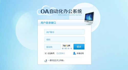 企業(yè)oa軟件用的什么，oa辦公系統(tǒng)軟件推薦