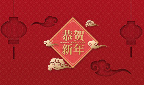 元旦新年祝福語，新年祝福語大全